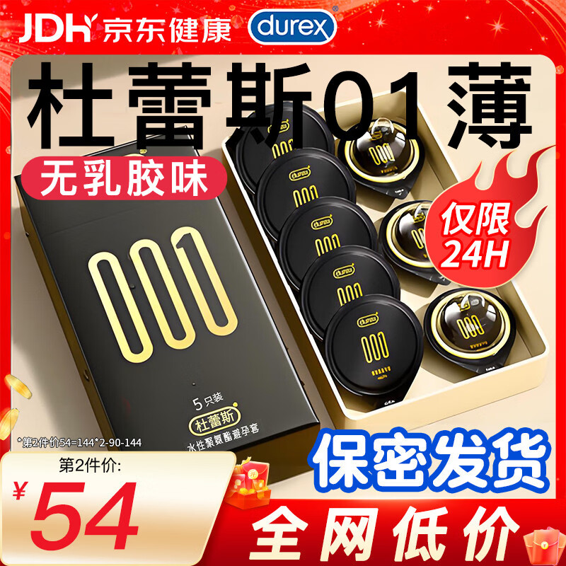 杜蕾斯（durex）001避孕套超薄001裸感 001创tron安全套套 0.001无套裸延时聚氨酯 【薄度之王】纯001超薄黑金5只