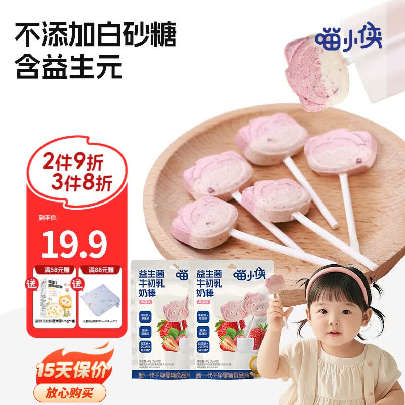 喵小侠牛初乳奶棒棒无添加白砂糖儿童零食,送宝宝婴幼儿辅食食谱 益生菌牛初乳奶棒棒（草莓味）40g*2袋