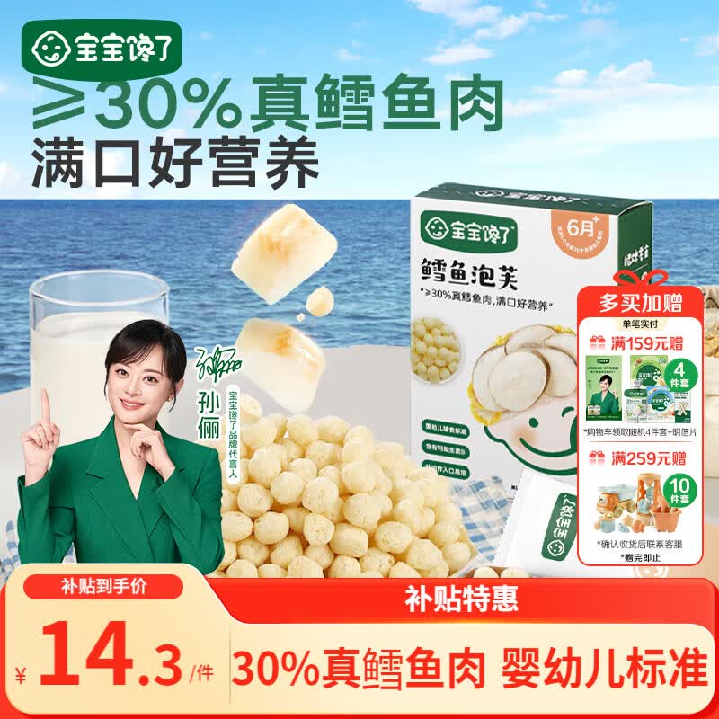 宝宝馋了婴幼儿泡芙鳕鱼味36g婴儿零食泡芙球不添加食盐宝宝零食6月+
