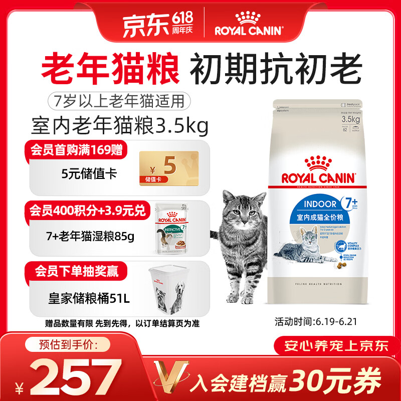 皇家室内老年猫粮 S27 通用粮 7岁以上 3.5KG