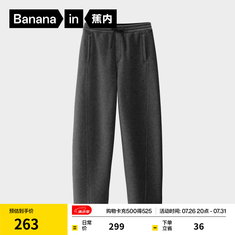蕉内（Bananain）非常裤505Relax男士空气棉香蕉阔腿卫裤运动通勤显瘦透气休闲裤新 【加绒款】中烟灰 S