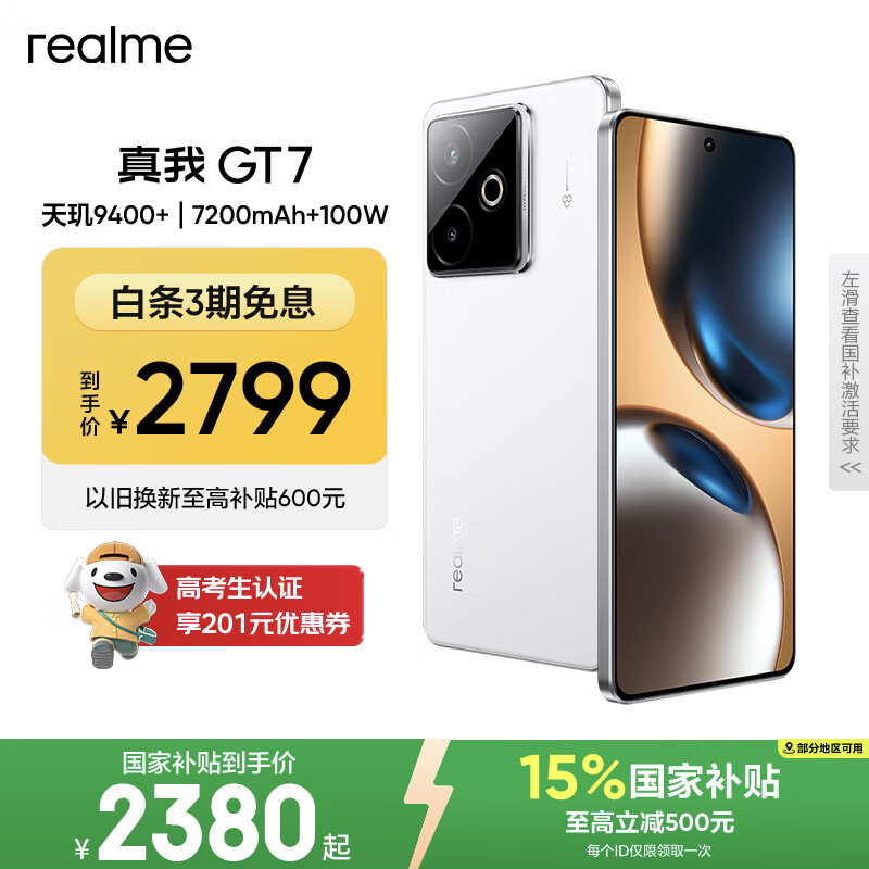 realme手机OPPO 真我GT7  天玑9400+ 大电池长续航 超声波3D指纹 电竞AI游戏5G手机 12+512白