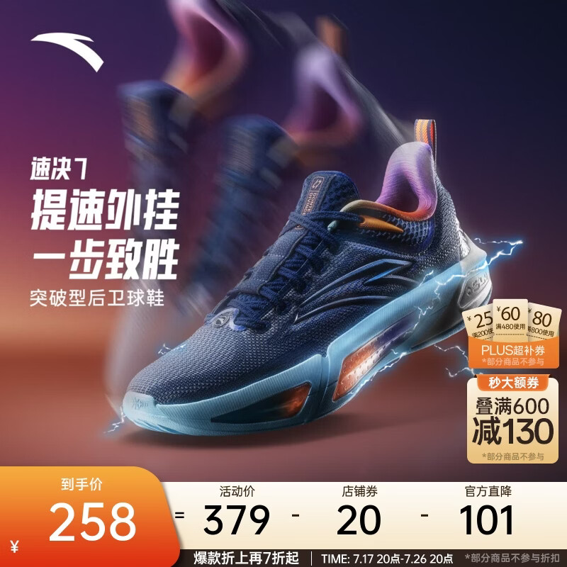 安踏（ANTA）【速决7】篮球鞋男水泥克星缓震防滑防侧翻专业实战男鞋运动鞋 深航海蓝-4 43 (男9.5码)