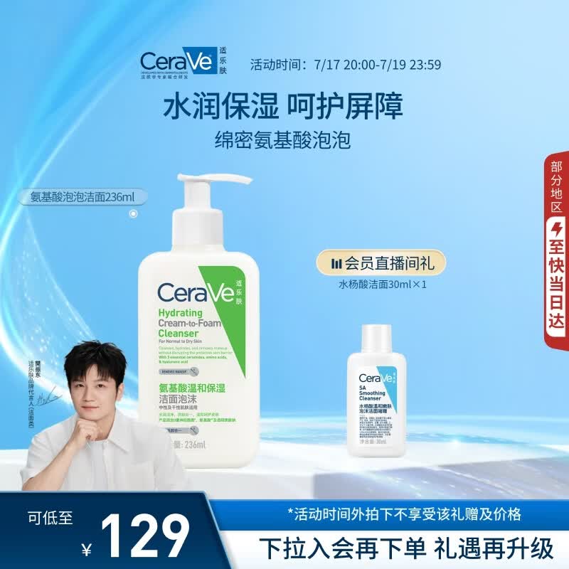 适乐肤（CeraVe）【温和泡沫】氨基酸泡泡洁面236ml（干性敏感肌补水保湿男女士）