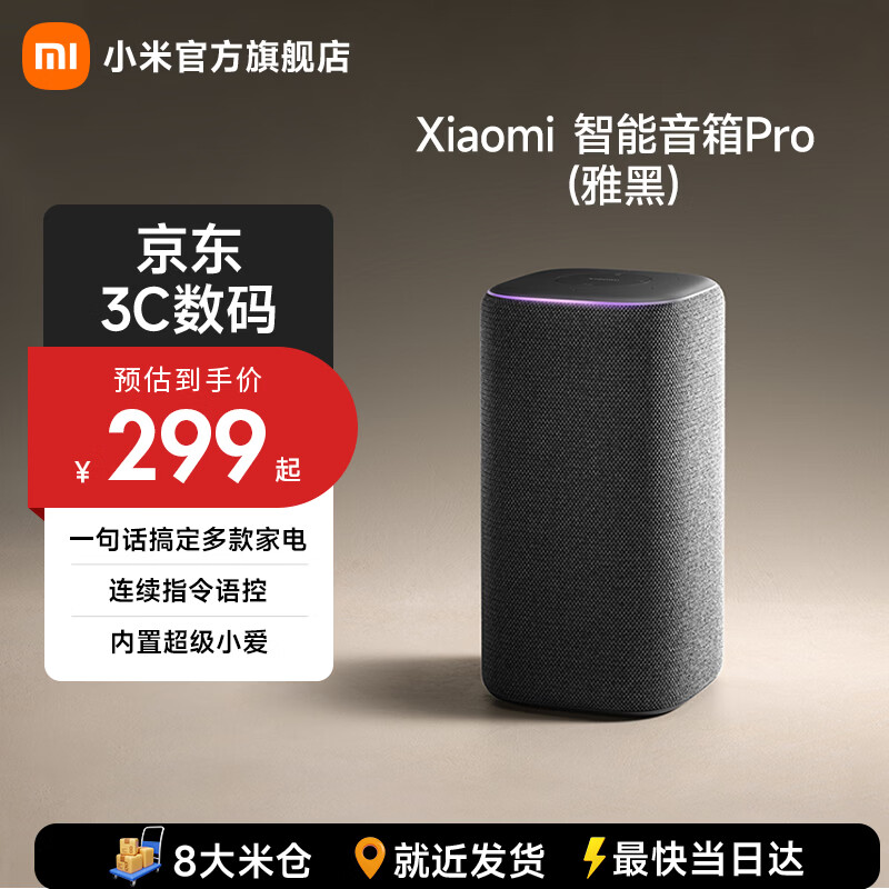 小米智能音箱Pro 小米音箱小爱音箱小爱同学蓝牙音箱电脑桌面音响 AI音箱音响 新一代红外遥控传统家电 Xiaomi 智能音箱 Pro