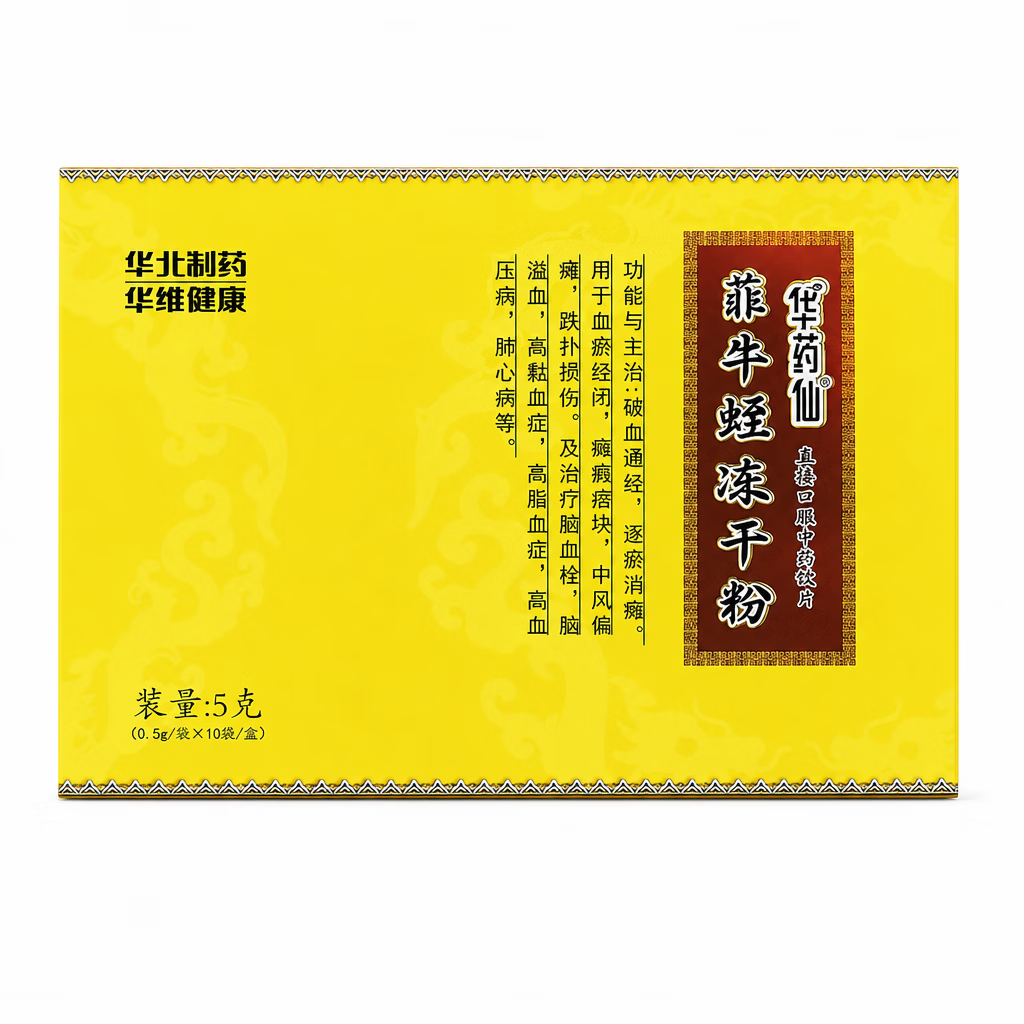 一晓堂华北制药菲牛蛭冻干粉破血通经逐瘀消癥