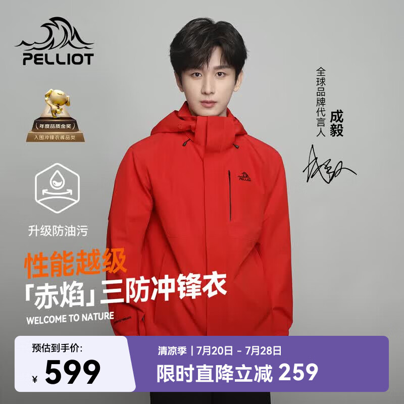 伯希和（Pelliot）【赤焰】冲锋衣三合一男女户外夏季登山防风防水外套115301063红L