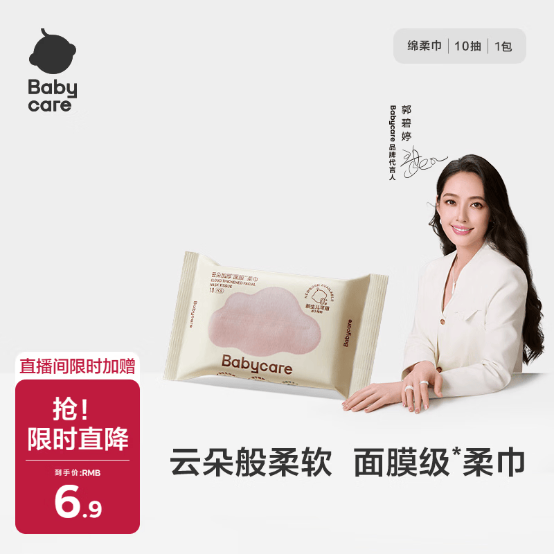 babycare面膜柔巾婴儿一次性洗脸巾小熊巾加厚绵柔巾便携 10抽*1包