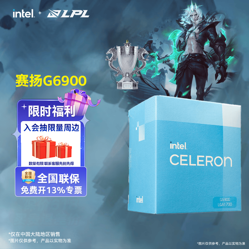 英特尔（Intel）酷睿 10代奔腾赛扬系列CPU 台式机处理器 盒装CPU 赛扬G6900 盒装【2核2线程】