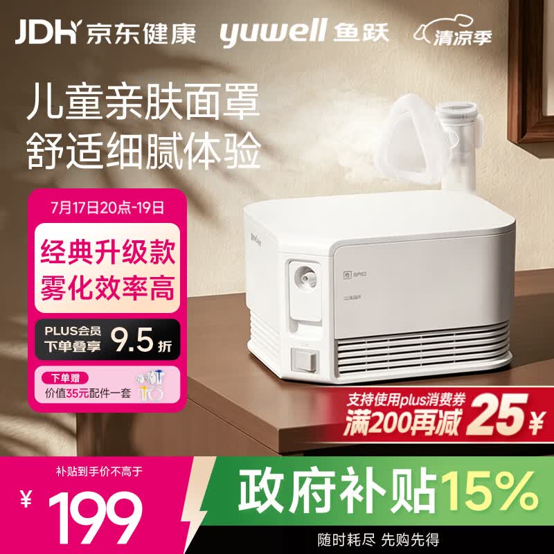 鱼跃（yuwell）雾化器儿童婴儿家用成人老人医用雾化机403M升级款亲肤面罩403F
