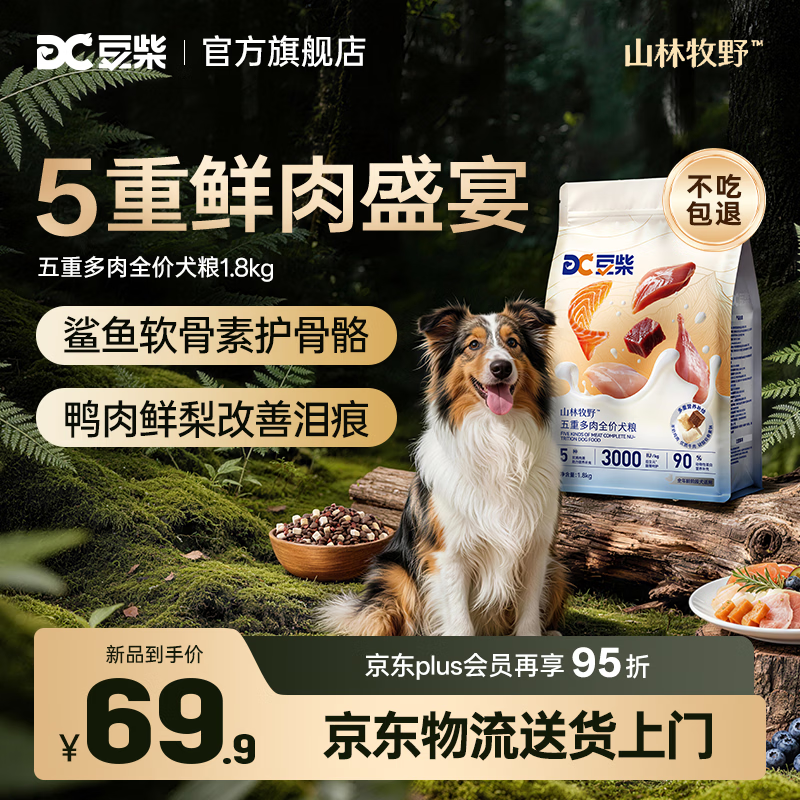 豆柴（docile）狗粮 五重鲜肉中大小型成犬幼犬粮 冻干三拼全价鲜肉粮1.8kg