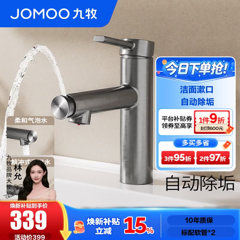 九牧（JOMOO）水龙头卫生间洗脸盆洗漱面盆多模式出水自动除垢漱口洁面32846 【枪灰】上涌漱口水