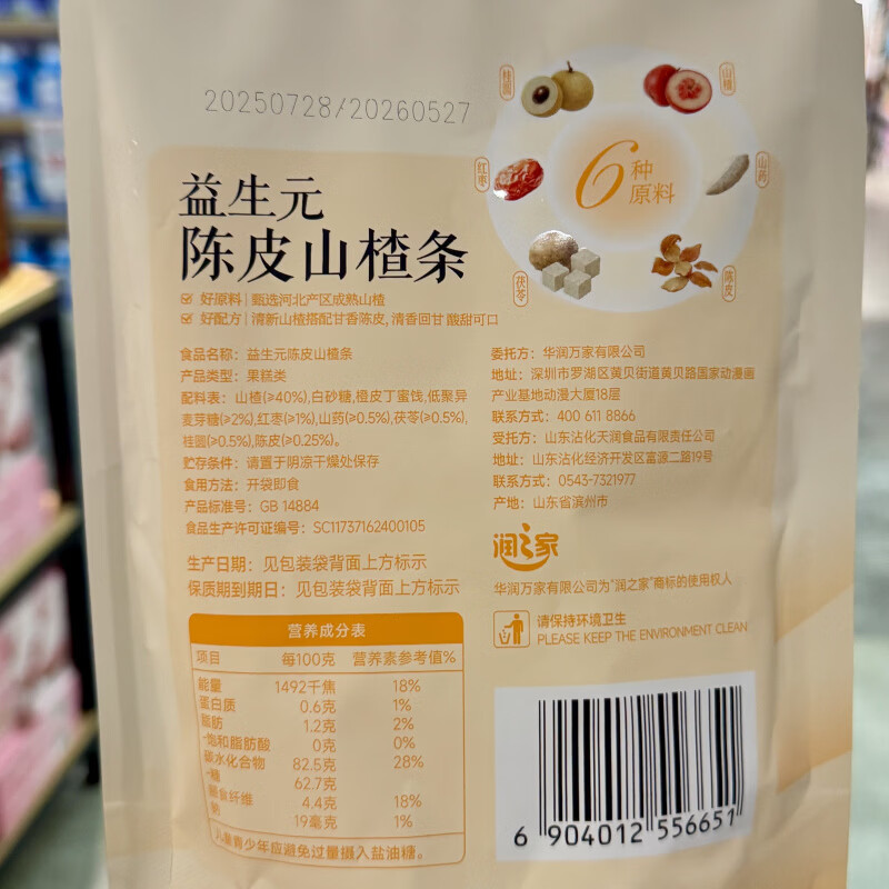 润之家益生陈皮山楂条120g R陈皮山楂条120g