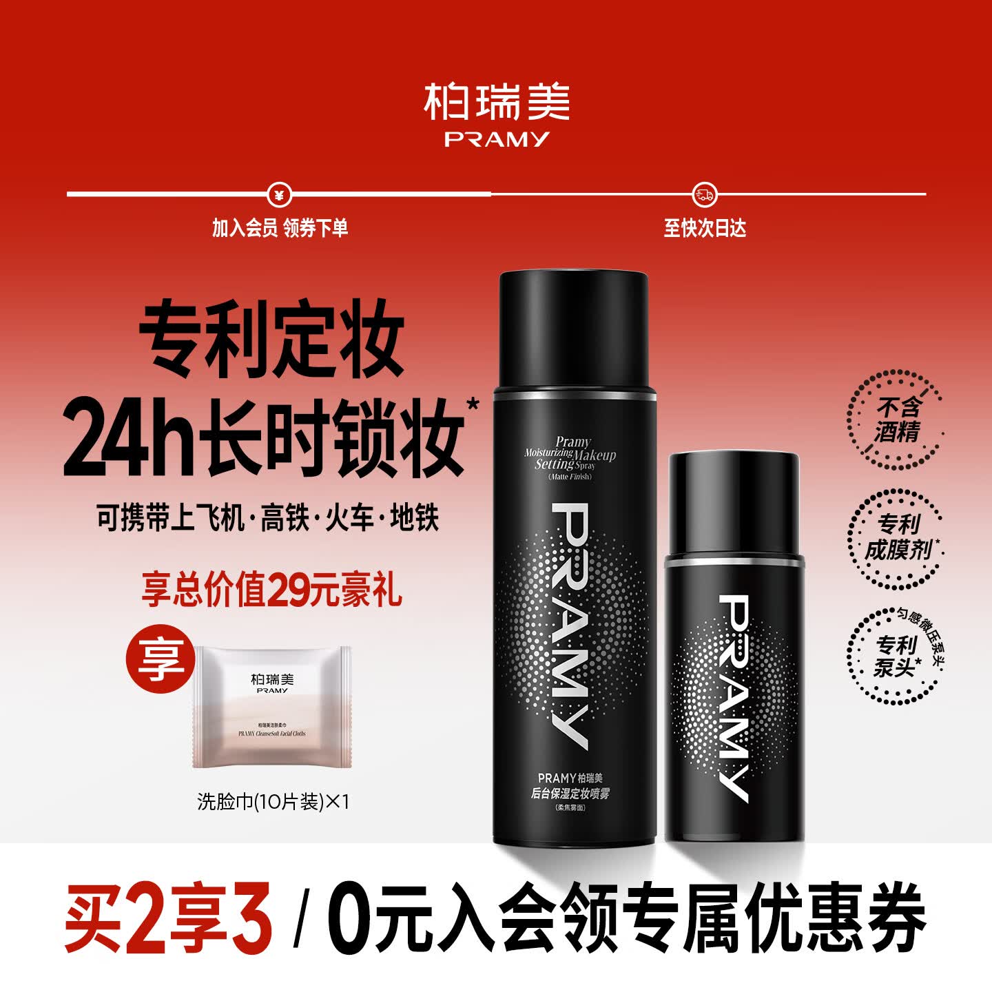 柏瑞美（PRAMY）定妆喷雾黑瓶组合套装165ml持久定妆不脱妆节日礼物