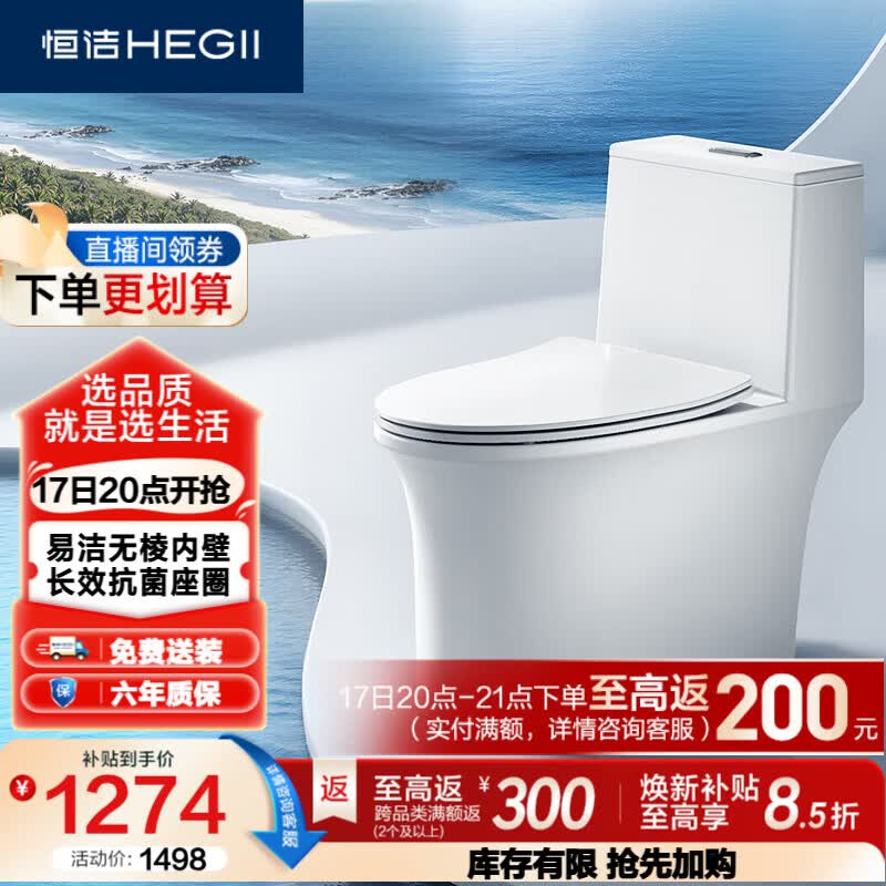 恒洁（HEGII）马桶568 超旋风双漩大冲力虹吸式抗菌家用节水坐便器DC0568DT-305