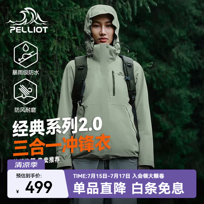 伯希和（Pelliot）【经典2.0】山野冲锋衣男女赵露思款三合一抓绒内胆可拆防风外套 【女款】浅茶绿 | 抓绒两件套 L 女115-125斤男131-152
