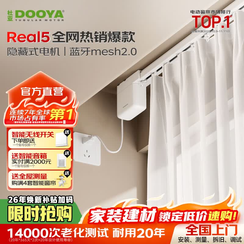 杜亚Real5蓝牙2.0版智能电动窗帘家居自动卧室电机语音控制不含布 3米直轨定制蓝牙版包安装
