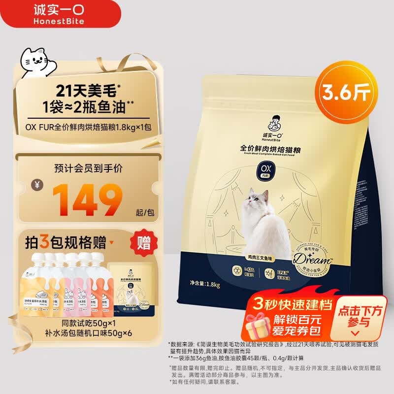 诚实一口奇迹小金袋鲜肉全价烘焙猫粮成猫幼猫21天美毛亮毛专研通用1.8kg