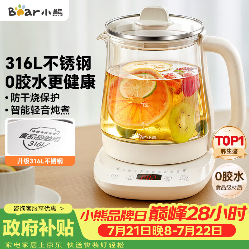 小熊（Bear）养生壶 煮茶壶 恒温水壶 智能保温烧水一体电热水壶花茶壶 316L不锈钢 1.5L YSH-J15H8