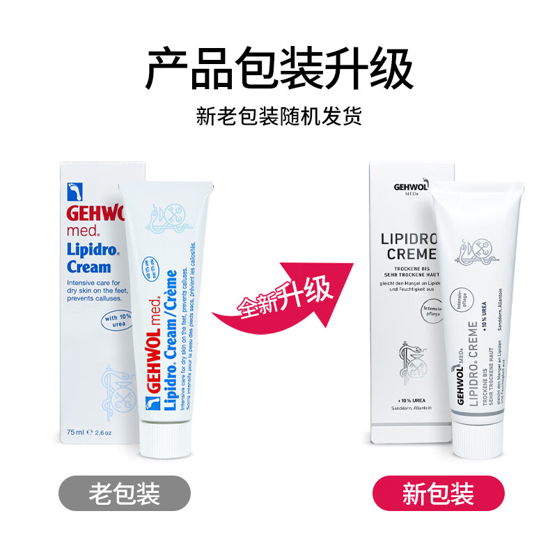 洁沃(GEHWOL)脂原足部护理霜 手脚滋润 保湿霜 防开裂干燥脱皮足部乳液 40ML