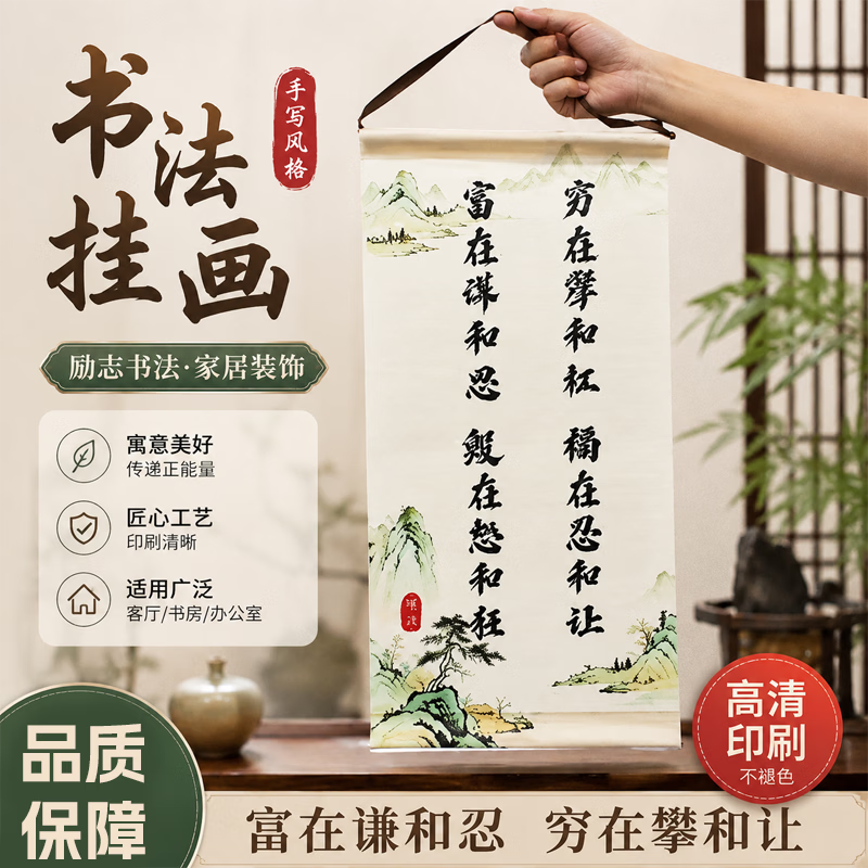 忍和让书法字画励志名言办公室卷轴挂画书房客厅装饰画茶室壁画 【福在忍和让】30*60