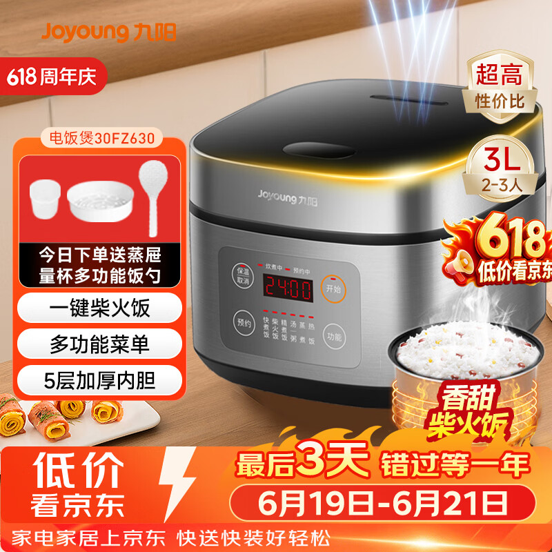九阳（Joyoung）【价保618】不粘厚釜内胆大火力柴火饭3升容量家用2-3人微压多功能电饭煲电饭锅行业热销30FZ630