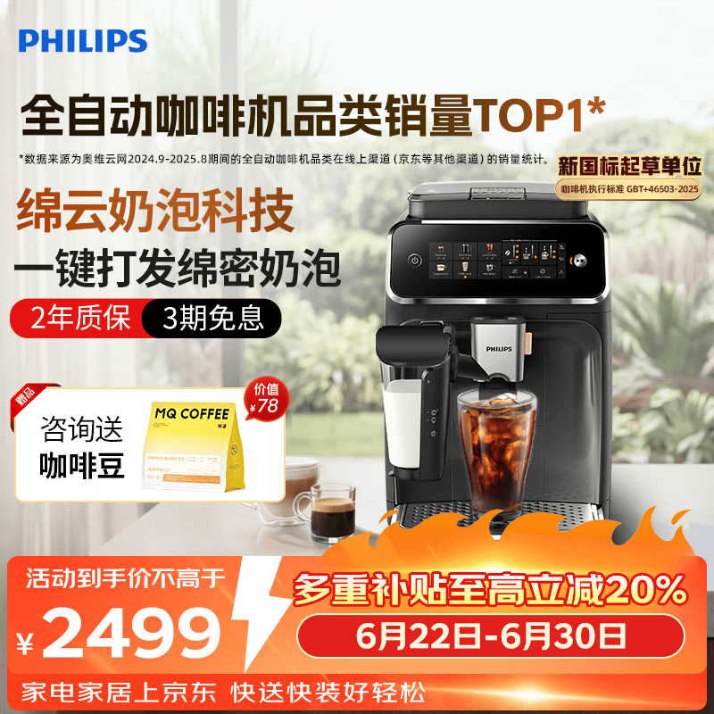 飞利浦（PHILIPS）【保价618】云朵咖啡机新3系EP3341/82家用/全自动意式浓缩冷萃研磨一体咖啡机 一键奶咖 礼物