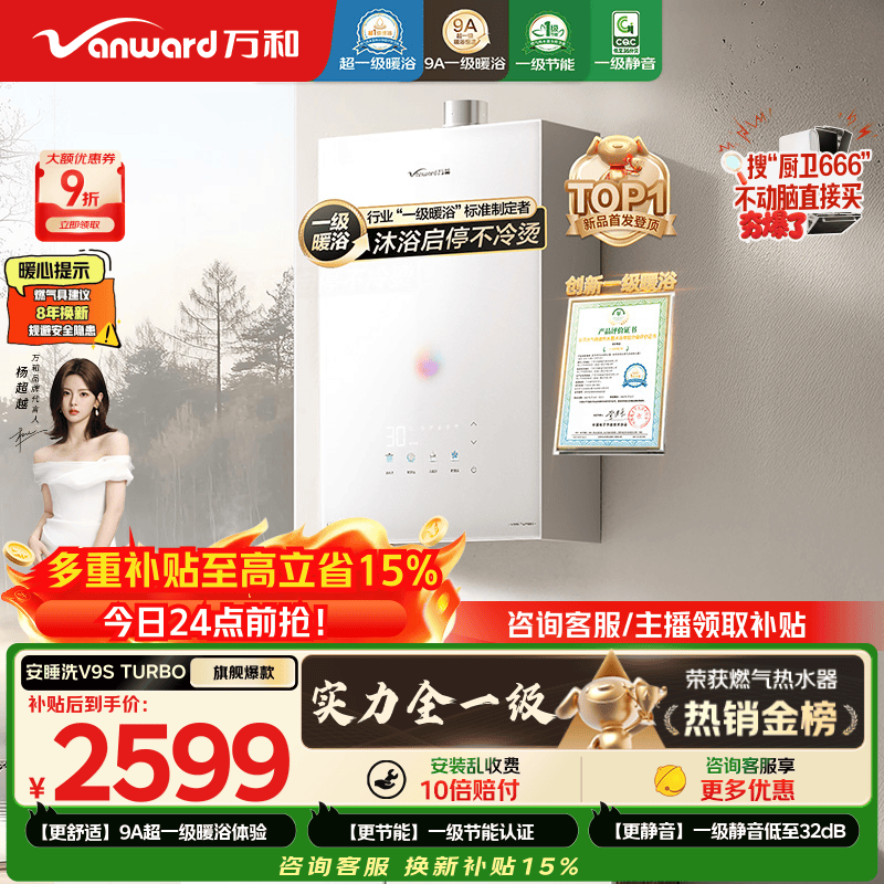 万和【安睡洗V9S Turbo】行业爆款16升 一级暖浴静音真节能恒温无冷感405%强增压 以旧换新燃气热水器