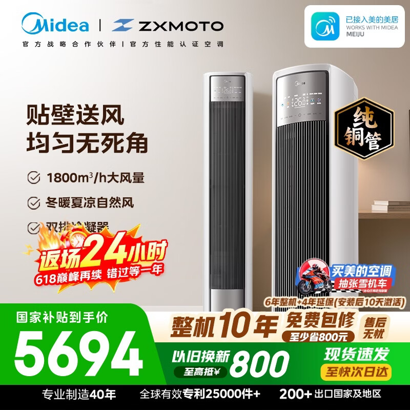 美的空调 全面风 大3匹 风尊二代 一级能效双排 张雪机车同款 客厅立式柜机国家补贴KFR-72LW/N8QM1