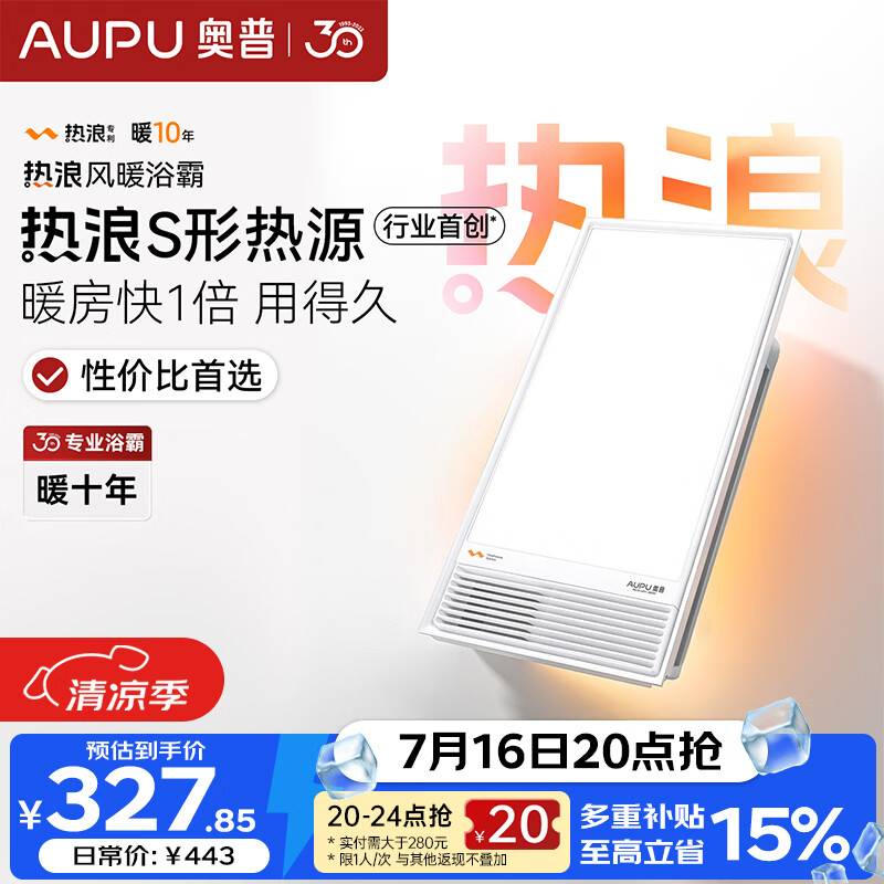 奥普风暖浴霸热浪系列风暖排气照明一体RE2-B
