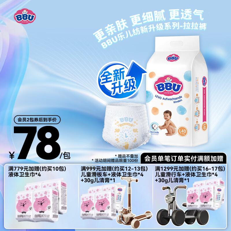 BBU【加量升级款】乐儿纺双疏婴儿超薄干爽透气大码拉拉裤/学步裤 L码40片 (9~14Kg)