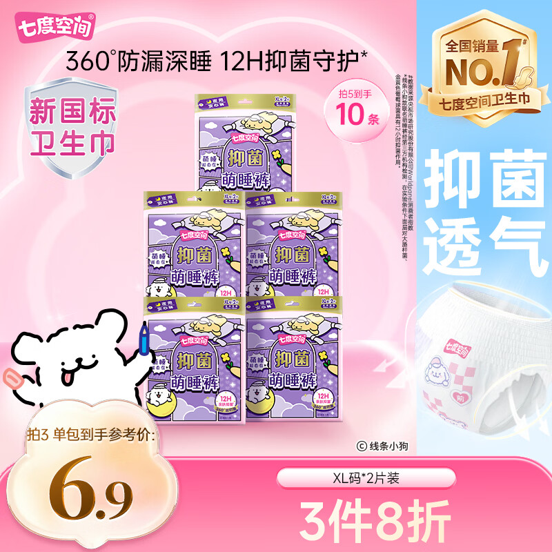七度空间抑菌萌睡裤线条小狗联名款裤型卫生巾防漏XL号2片【新国标认证】