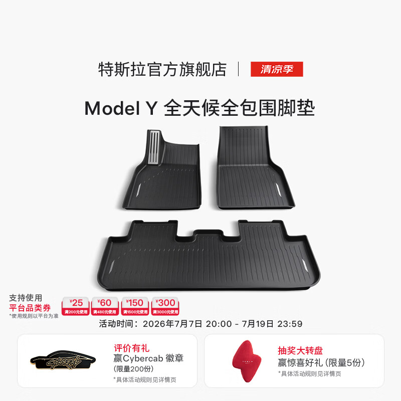 特斯拉（Tesla） Model3/Y/Y L 全天候全包围TPE脚垫专用套餐 Model Y全天候全包围脚垫 Model Y