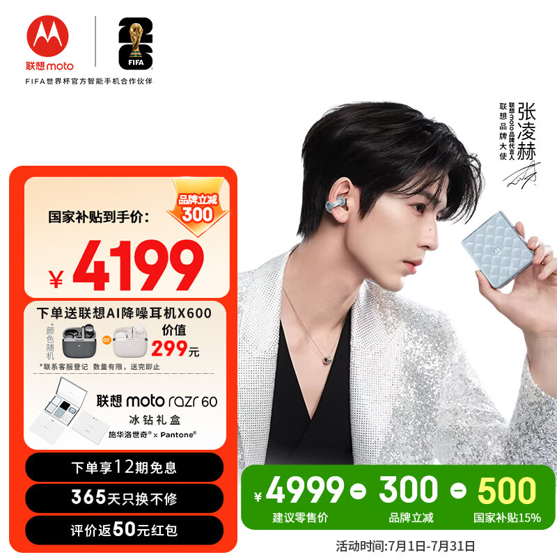 摩托罗拉【张凌赫同款】联想moto首款珠宝小折叠 razr 60冰钻限定版礼盒 12GB+512GB