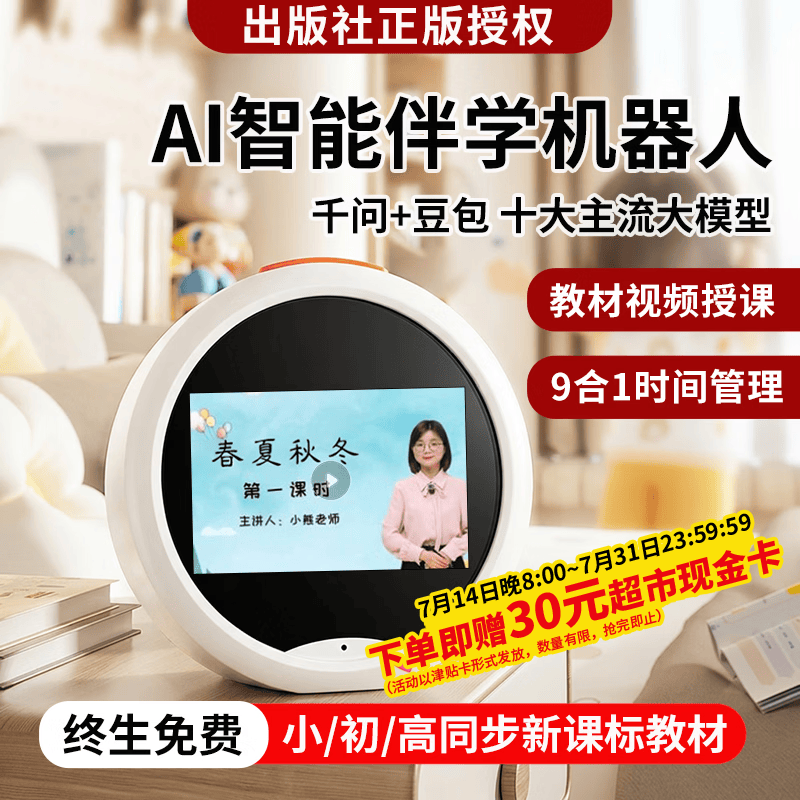 酷火ai机器人学习机智能闹钟学生专用儿童生日礼物男孩英语口语陪练机 视频授课+多版本全科教材同步+AI智能对话+口语陪练
