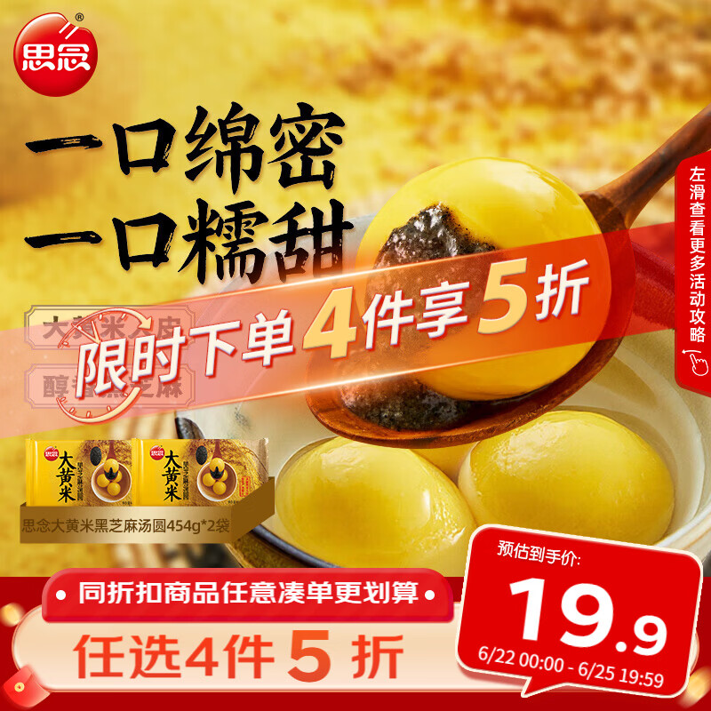 思念黑芝麻大黄米汤圆454g*2袋30颗 面点早餐元宵甜品家庭量贩装