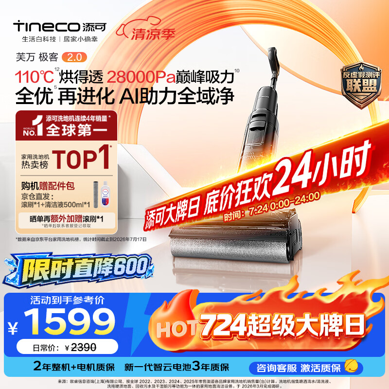 添可极客2.0 家用洗地机 洗拖吸一体 扫地机器人 拖地机 电动拖把 洗地拖地一体机 扫地机手持