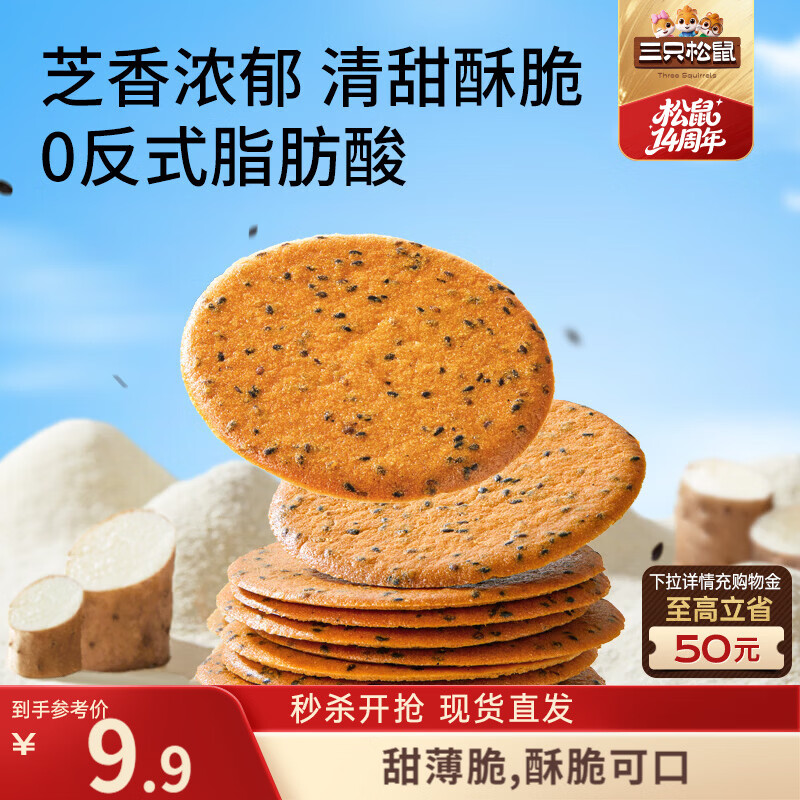 三只松鼠山药芝麻瓦片500g箱装非油炸独立小袋休闲零食老式薄脆饼干点心