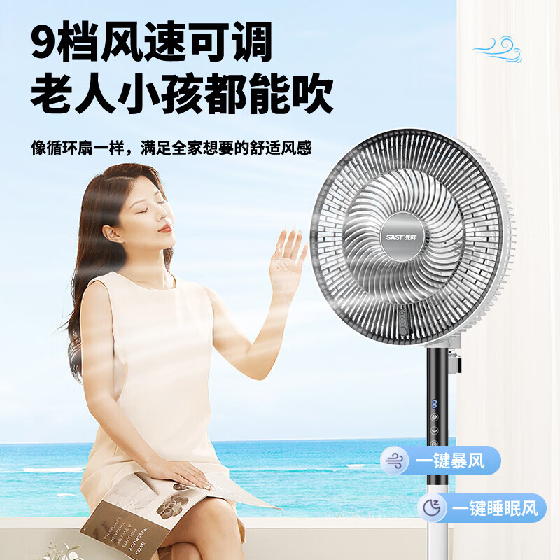 先科电风扇落地扇立式风扇平面扇家用轻音节能电扇办公室宿舍循环柔风 【直流变频语音遥控款】9档风速+一级能效