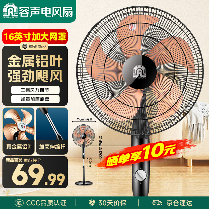 容声电风扇家用落地扇 立式大风量电扇 摇头工业铝叶风扇办公卧室商用节能省电 RS-FS3513H