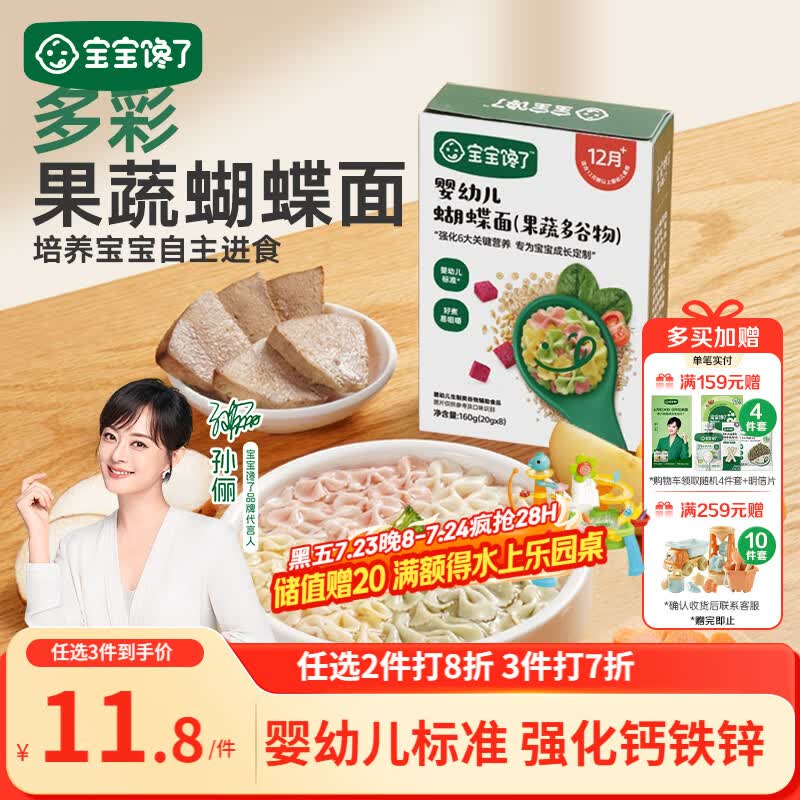 宝宝馋了婴幼儿蝴蝶面果蔬多谷物味160g 辅食面条无添加盐儿童面