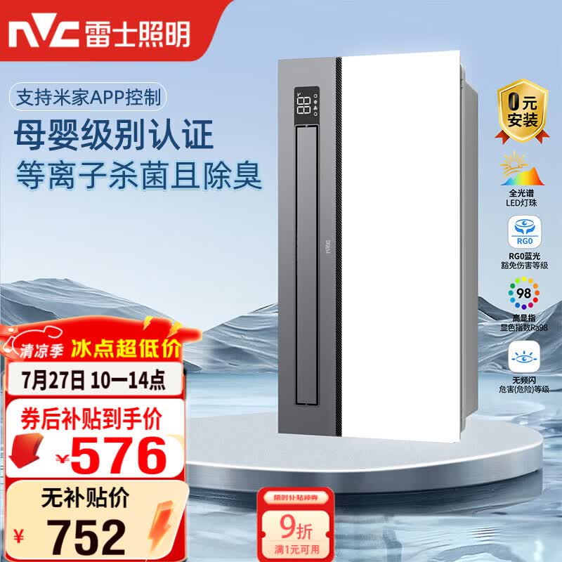 雷士（NVC）智能浴霸长摆叶系列母婴级认证杀菌除味换排风Y421