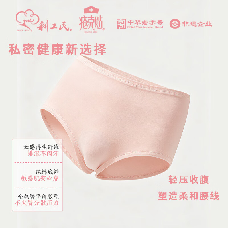 利工民【4条装】抗菌透气护理女士简约中腰无痕透气疮克贴防痔三角裤 纯色款 4条装(颜色随机) 3XL