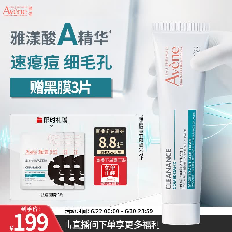 雅漾（Avene）净颜祛痘精华乳40ML 酸A祛痘膏闭口堵塞细毛孔青少年护肤