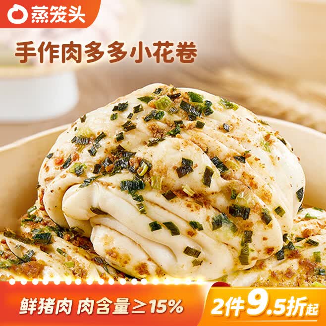 蒸笼头【手作肉多多花卷】儿童营养早餐速食半成品香葱肉花卷方便食品 手作肉多多小花卷8只600g*5袋装