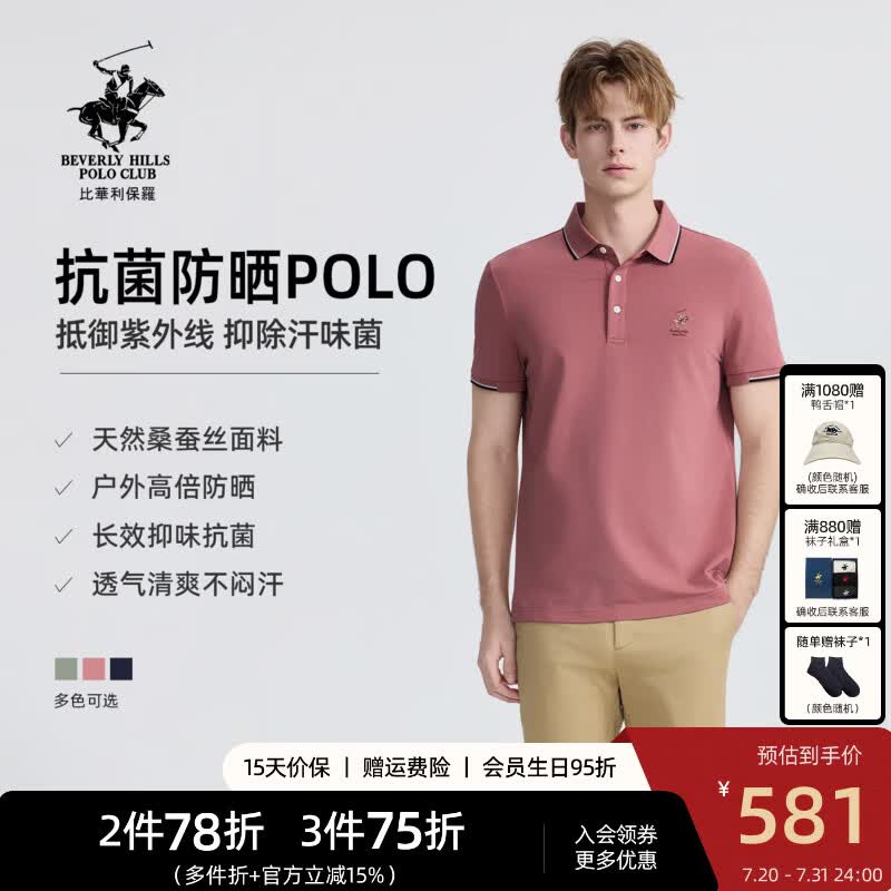 比华利保罗【抗菌桑蚕丝】26春夏新款翻领polo衫男士高端休闲短袖百搭T恤 21粉红色 M
