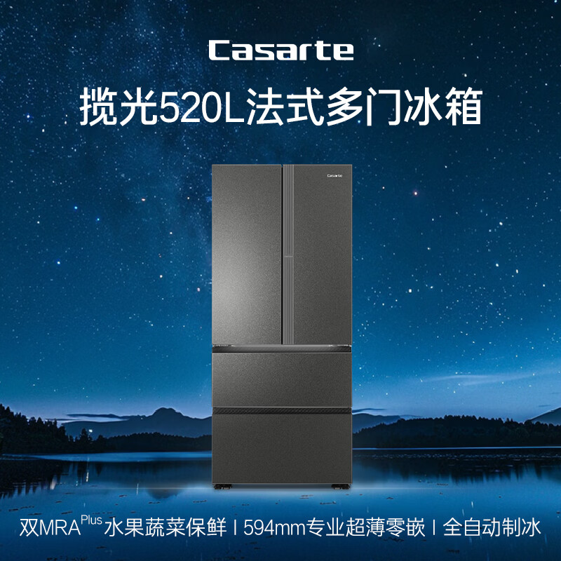 卡萨帝(Casarte)揽光520L法式多门冰箱594mm超薄零嵌入式全自动制冰双系统主动除菌BCD-520WGCFDMGCTU1国家补贴