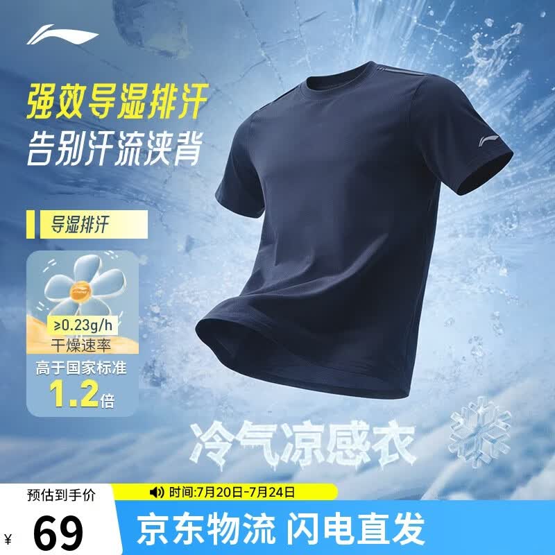李宁零压冰棒T男短袖速干夏季排湿透气跑步健身训练运动上衣ATSV509