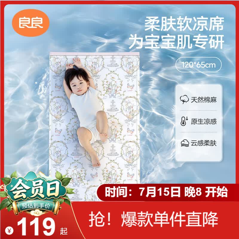 良良婴儿凉席棉麻新生儿童宝宝幼儿园午睡席子仙踪120*65cm
