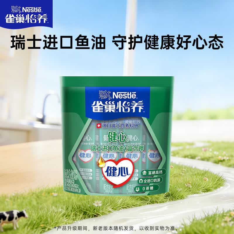 雀巢（Nestle）怡养健心鱼油中老年奶粉高钙400g袋装成人奶粉 独立包装